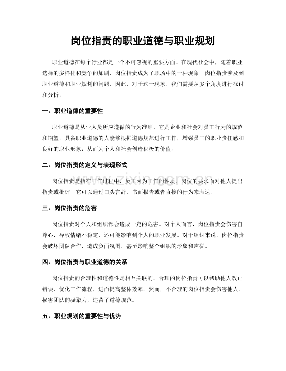 岗位指责的职业道德与职业规划.docx_第1页