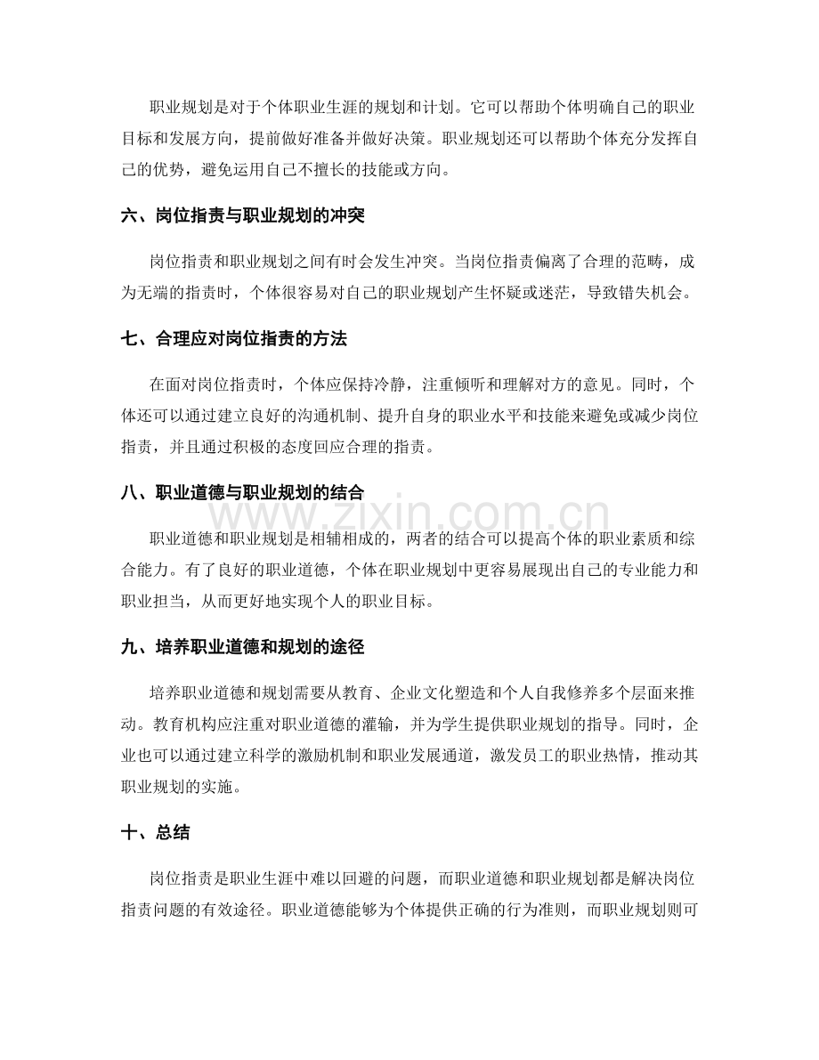 岗位指责的职业道德与职业规划.docx_第2页