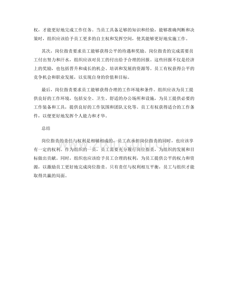 岗位职责的责任与权利解析.docx_第2页