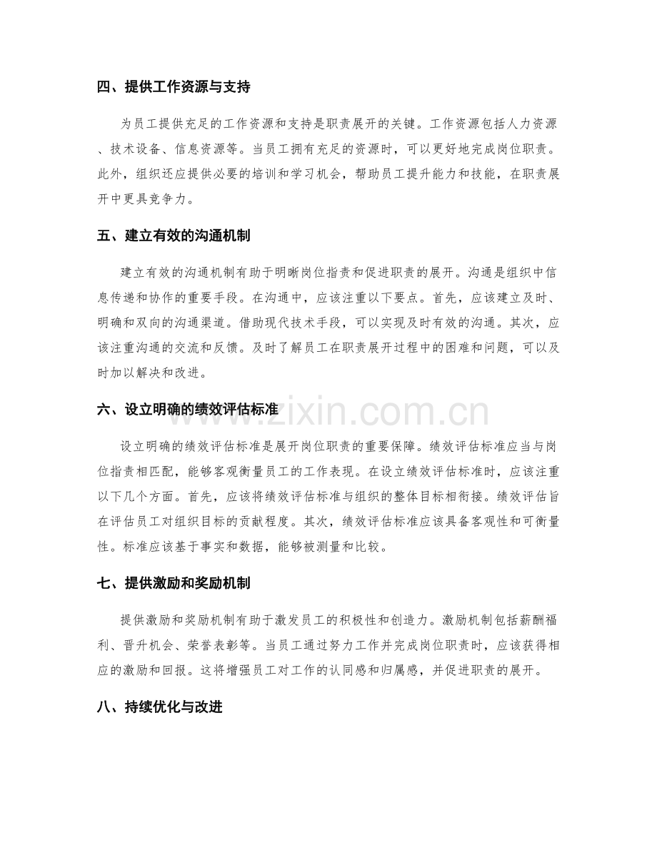 岗位指责的明晰与职责展开策略研究.docx_第2页