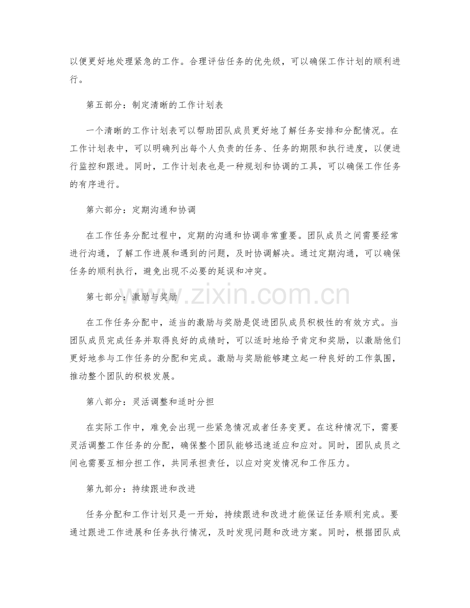 工作计划任务分配技巧.docx_第2页