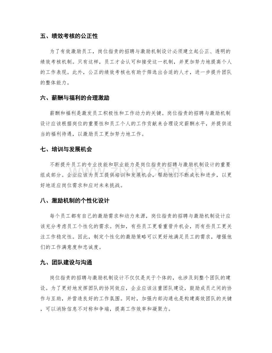 岗位职责的招聘与激励机制设计.docx_第2页