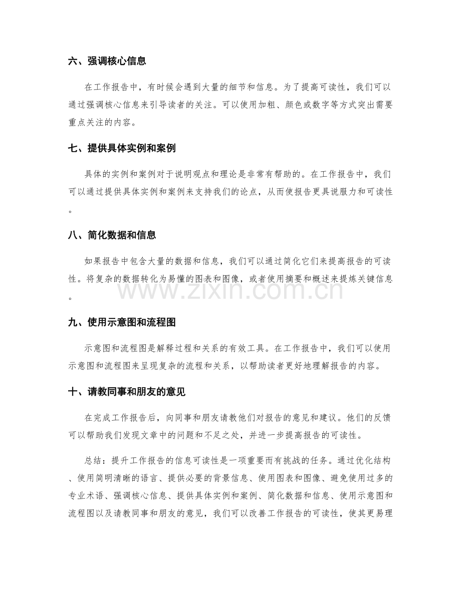 提升工作报告的信息可读性.docx_第2页