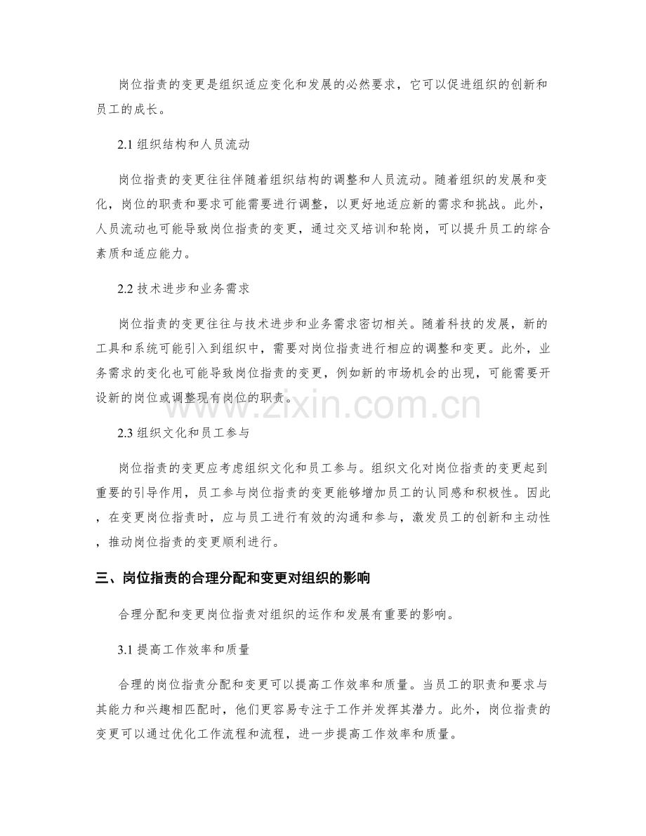 岗位指责的合理分配和变更.docx_第2页