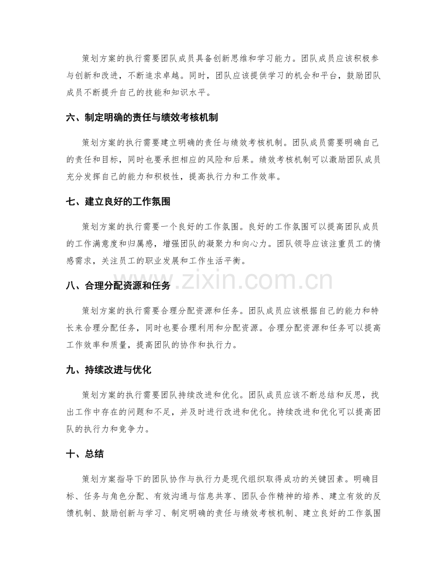 策划方案指导下的团队协作与执行力.docx_第2页