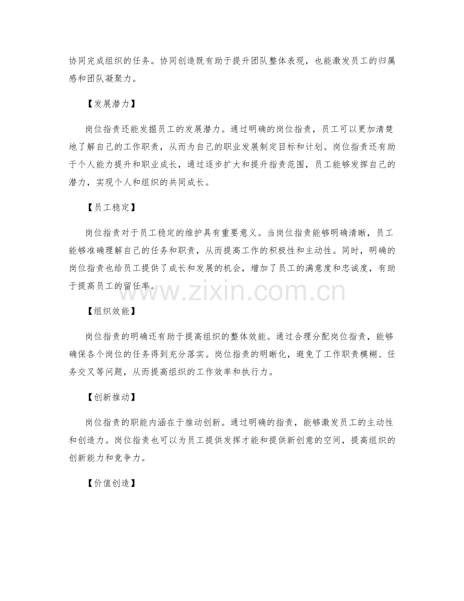 岗位职责的职能内涵与价值创造.docx_第2页