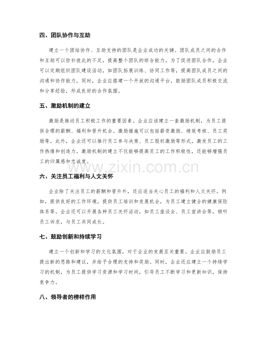 岗位指责的招聘培训与团队扶持机制建立.docx_第2页