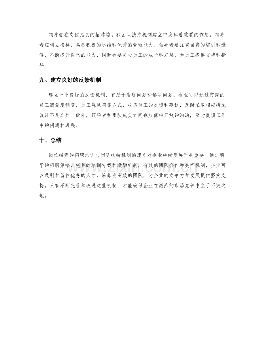 岗位指责的招聘培训与团队扶持机制建立.docx_第3页