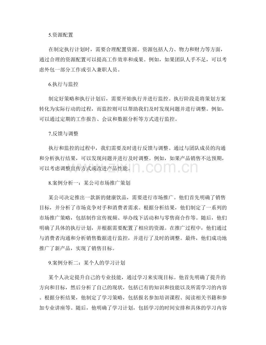 成功策划方案的实践方法和案例分析.docx_第2页