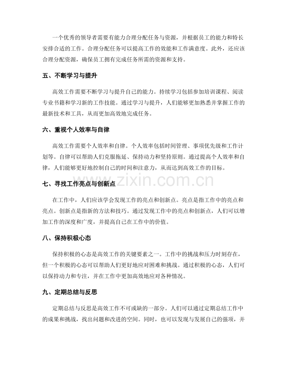 高效工作总结的关键要素与技巧.docx_第2页