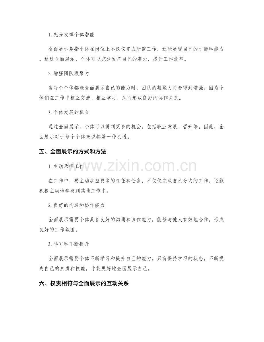 岗位职责的权责相符与全面展示.docx_第2页