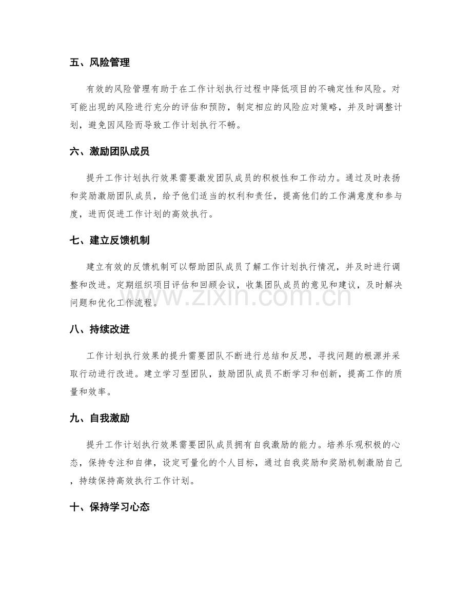 提升工作计划执行效果的指导原则.docx_第2页