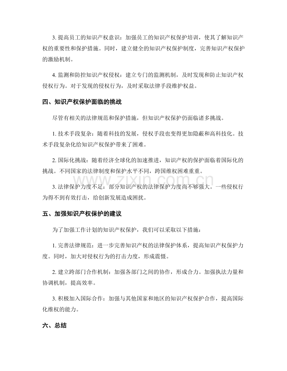 工作计划的知识产权保护与法律规范.docx_第2页