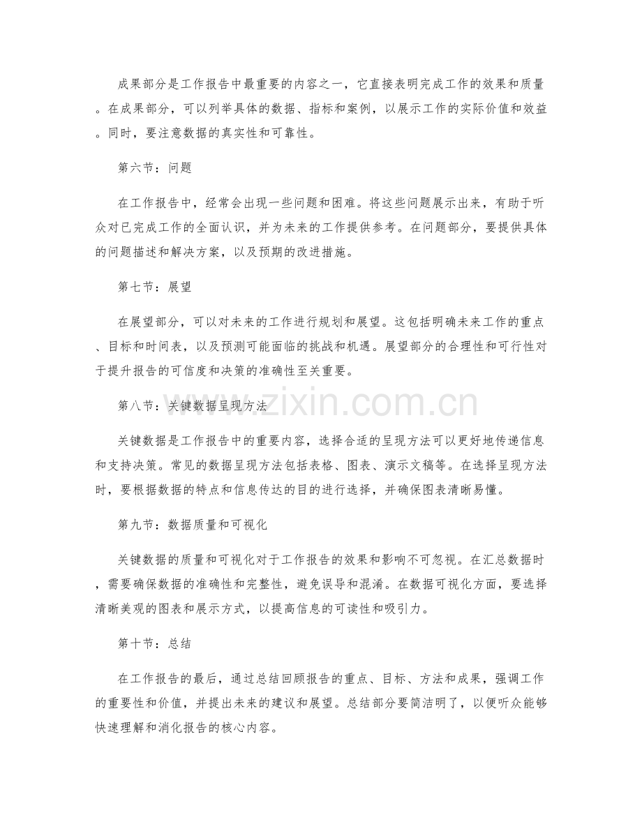 工作报告的逻辑结构与关键数据呈现方法.docx_第2页