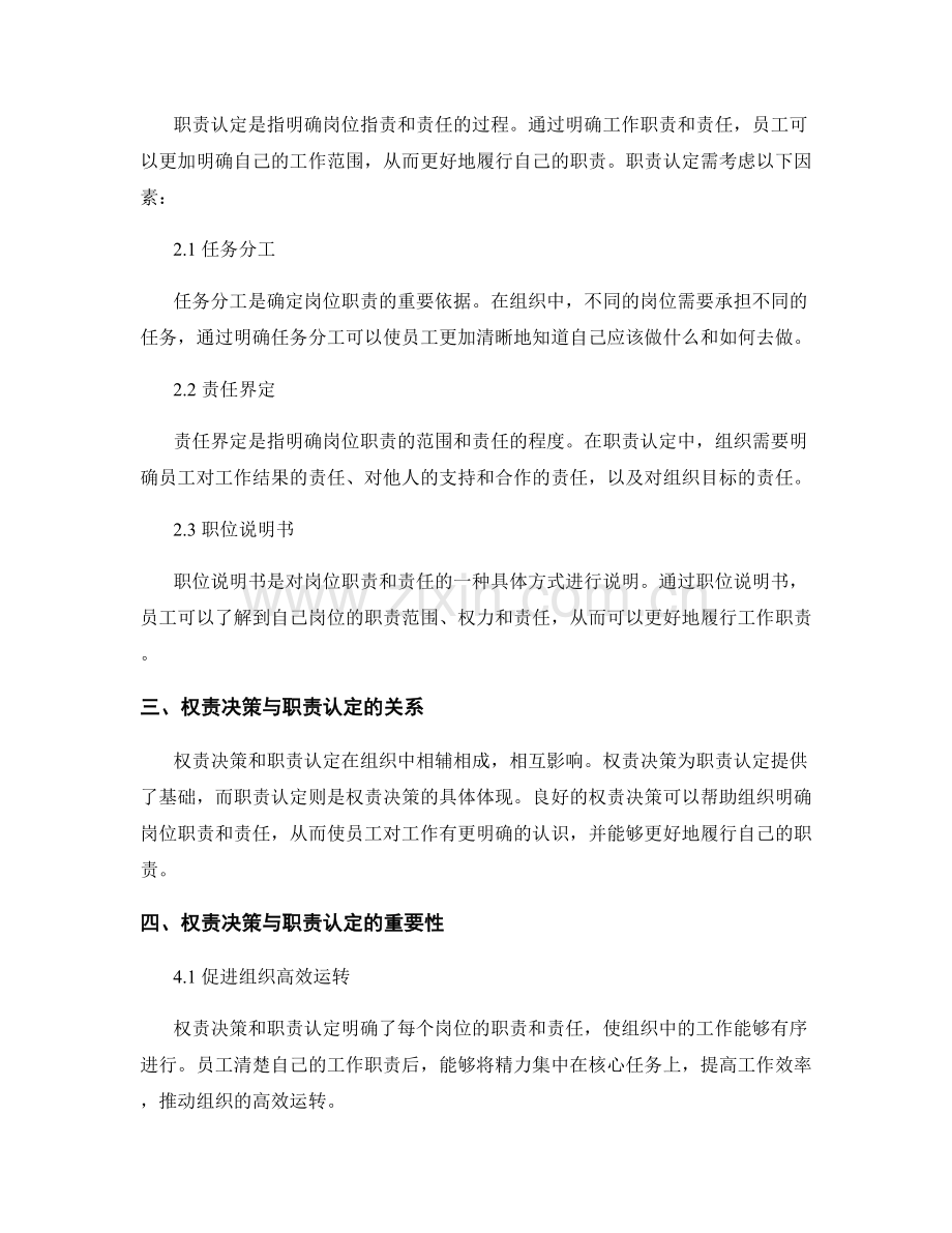 岗位指责的权责决策与职责认定.docx_第2页