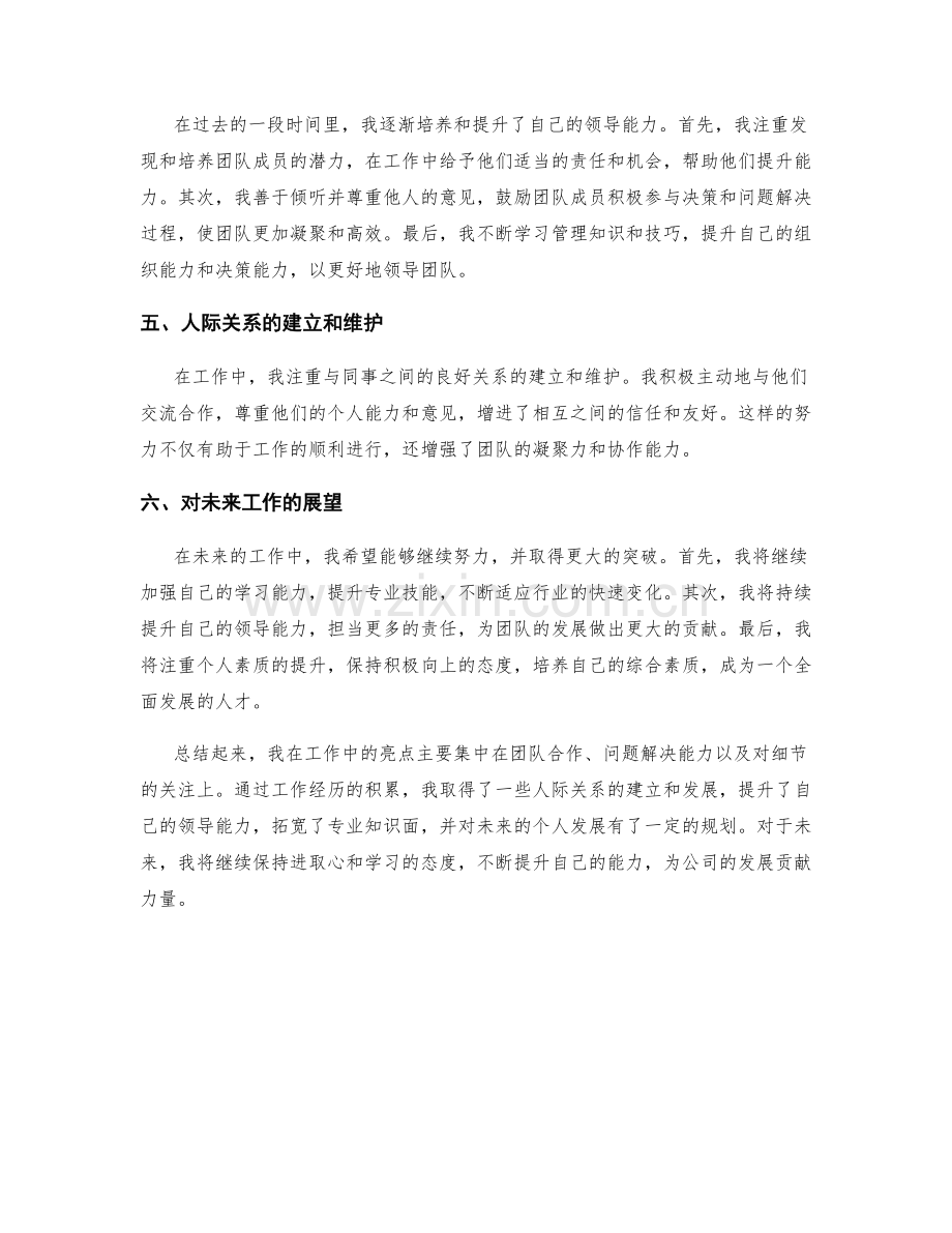 工作总结的亮点总结与个人成长展望.docx_第2页