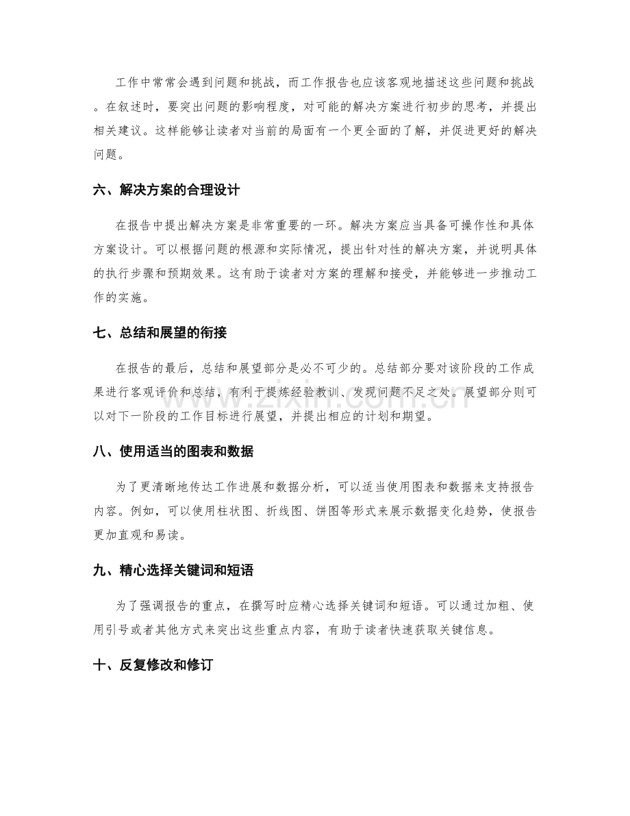 工作报告的清晰表达与重点撰写技巧.docx_第2页