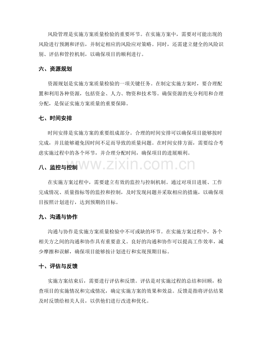 实施方案的质量检验要点.docx_第2页