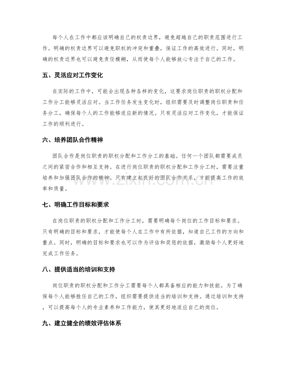 岗位职责的职权分配与工作分工.docx_第2页