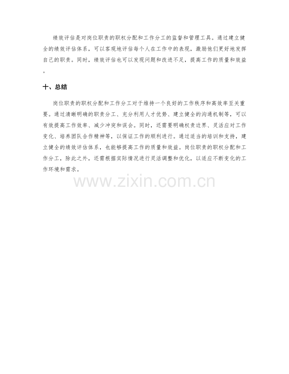 岗位职责的职权分配与工作分工.docx_第3页