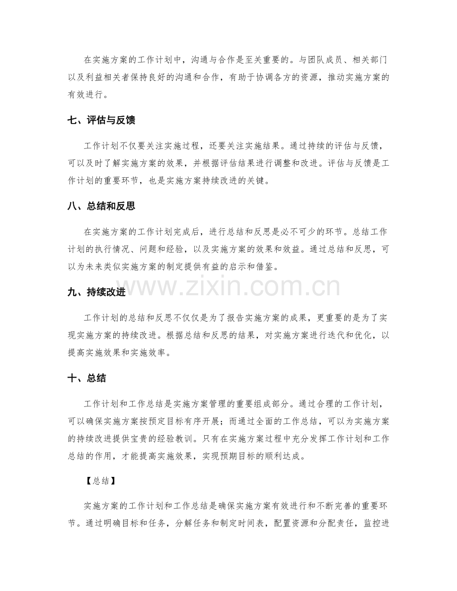 实施方案的工作计划和工作总结.docx_第2页