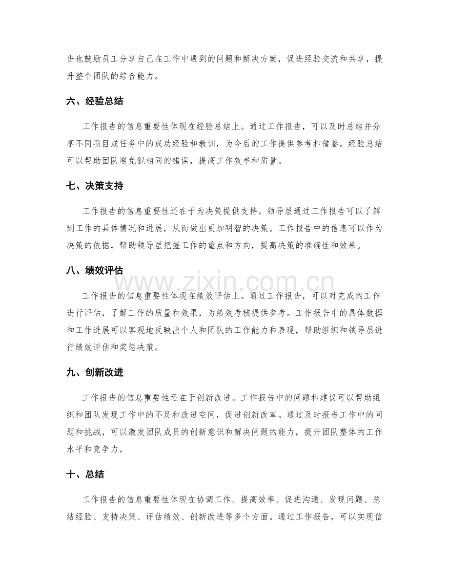 工作报告的信息重要性.docx_第2页