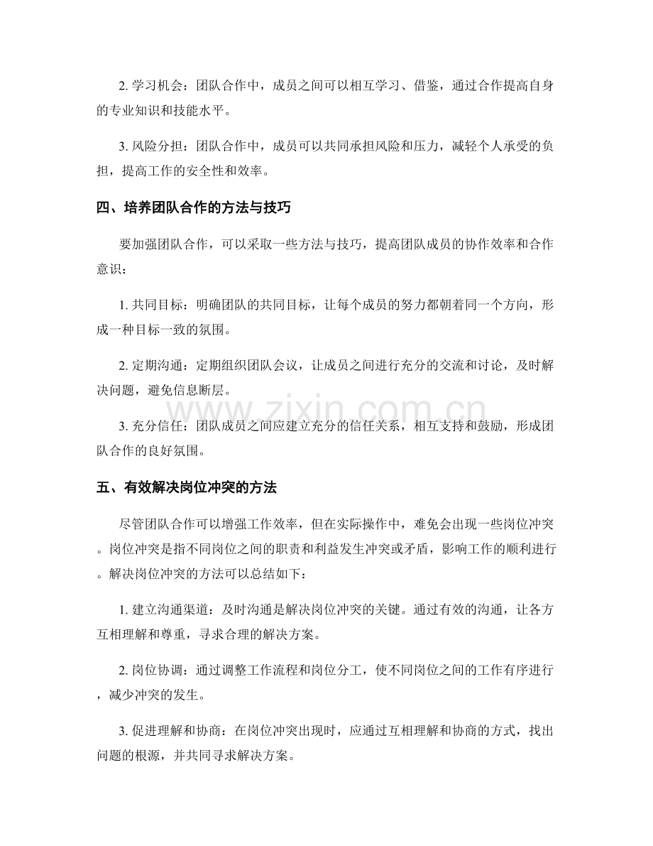 岗位指责的岗位融入和团队合作.docx_第2页