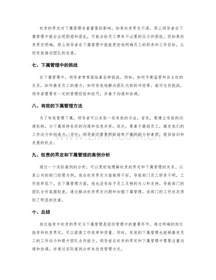 岗位指责中权责的界定与下属管理.docx_第2页