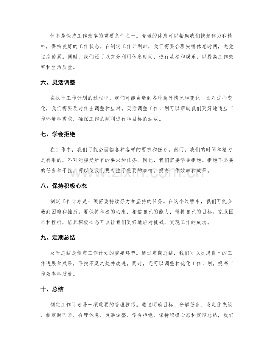 制定工作计划的思路与技巧解析.docx_第2页