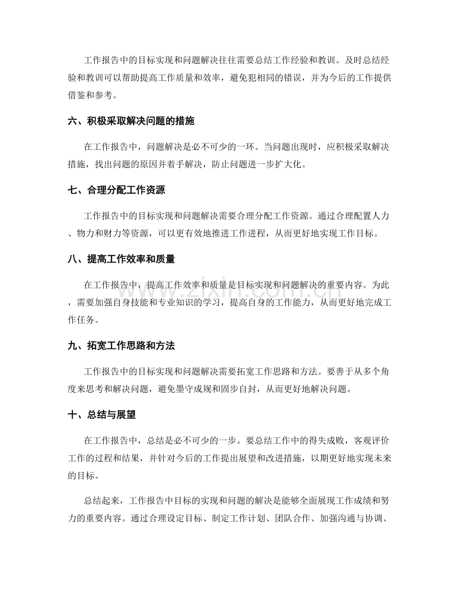 工作报告中的目标实现和问题解决.docx_第2页