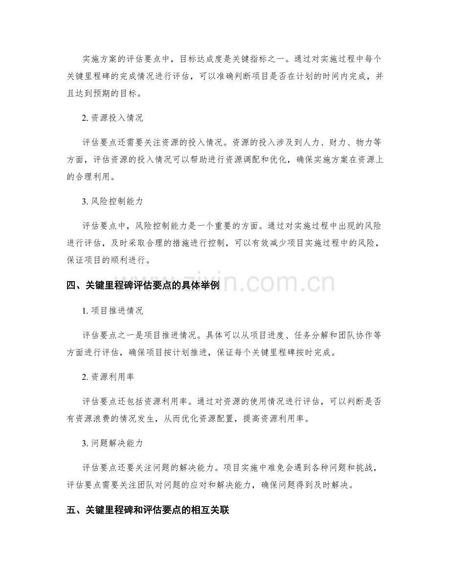 实施方案的关键里程碑和评估要点.docx_第2页