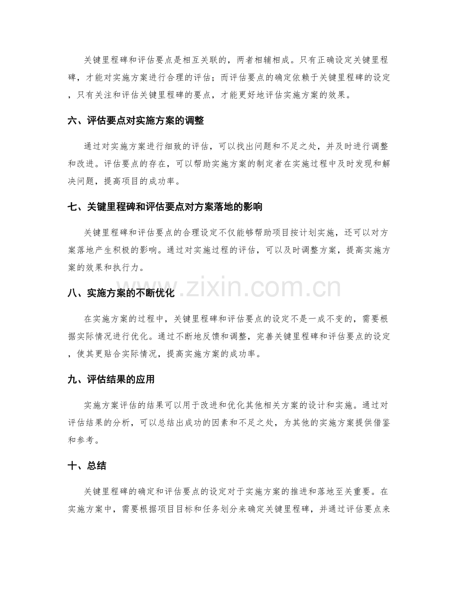 实施方案的关键里程碑和评估要点.docx_第3页