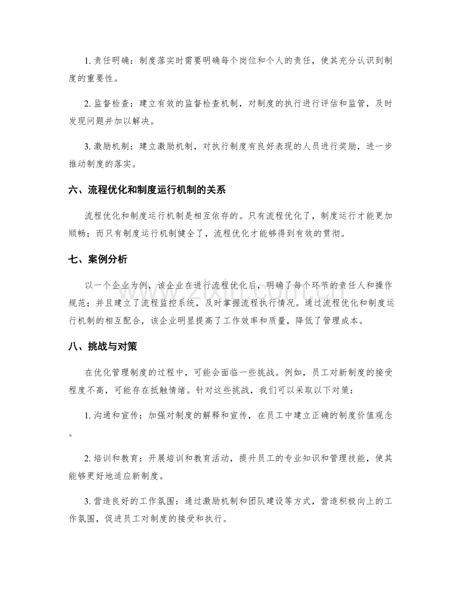 健全管理制度的流程优化和制度运行机制.docx_第2页