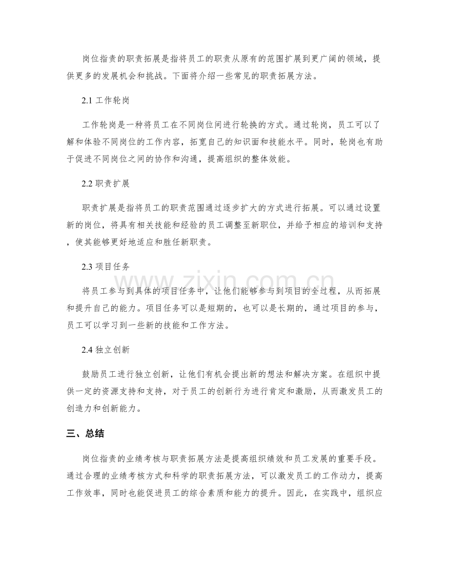 岗位职责的业绩考核与职责拓展方法.docx_第2页