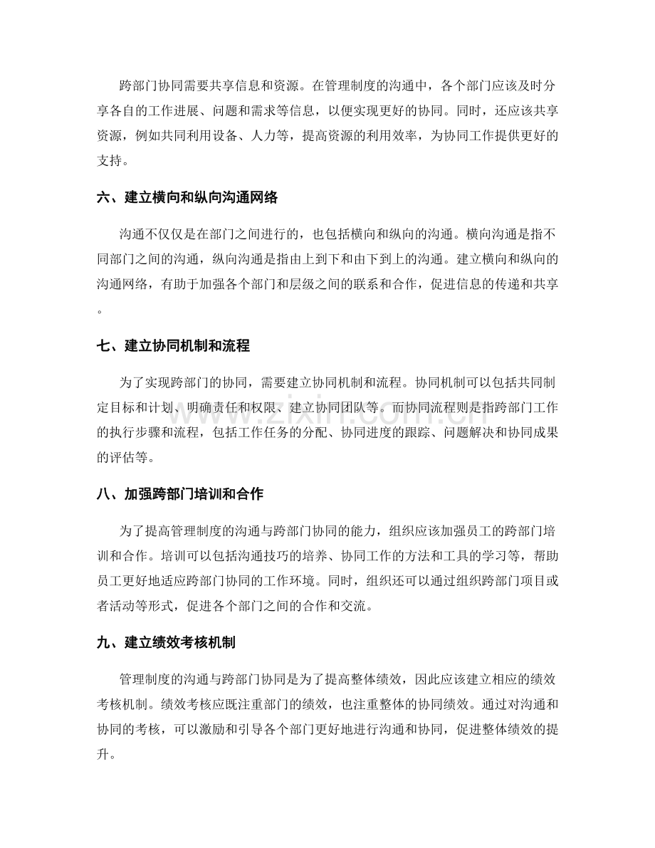 管理制度的沟通与跨部门协同.docx_第2页