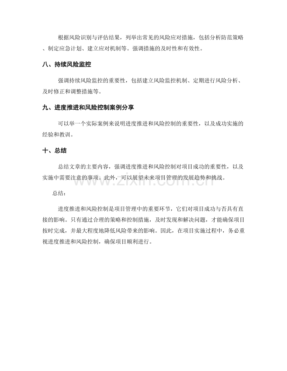 实施方案中的进度推进和风险控制.docx_第2页