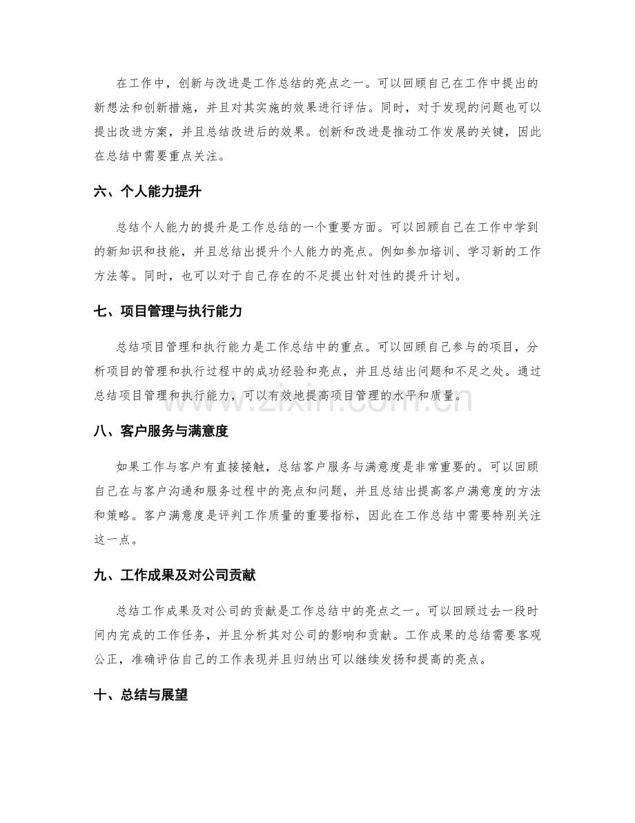 工作总结的重点总结与亮点归纳整理.docx_第2页