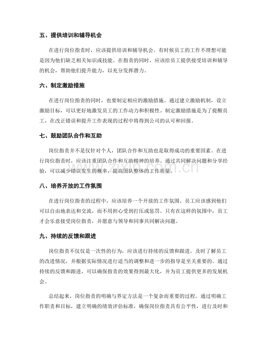 岗位职责的明确与界定方法分析.docx_第2页