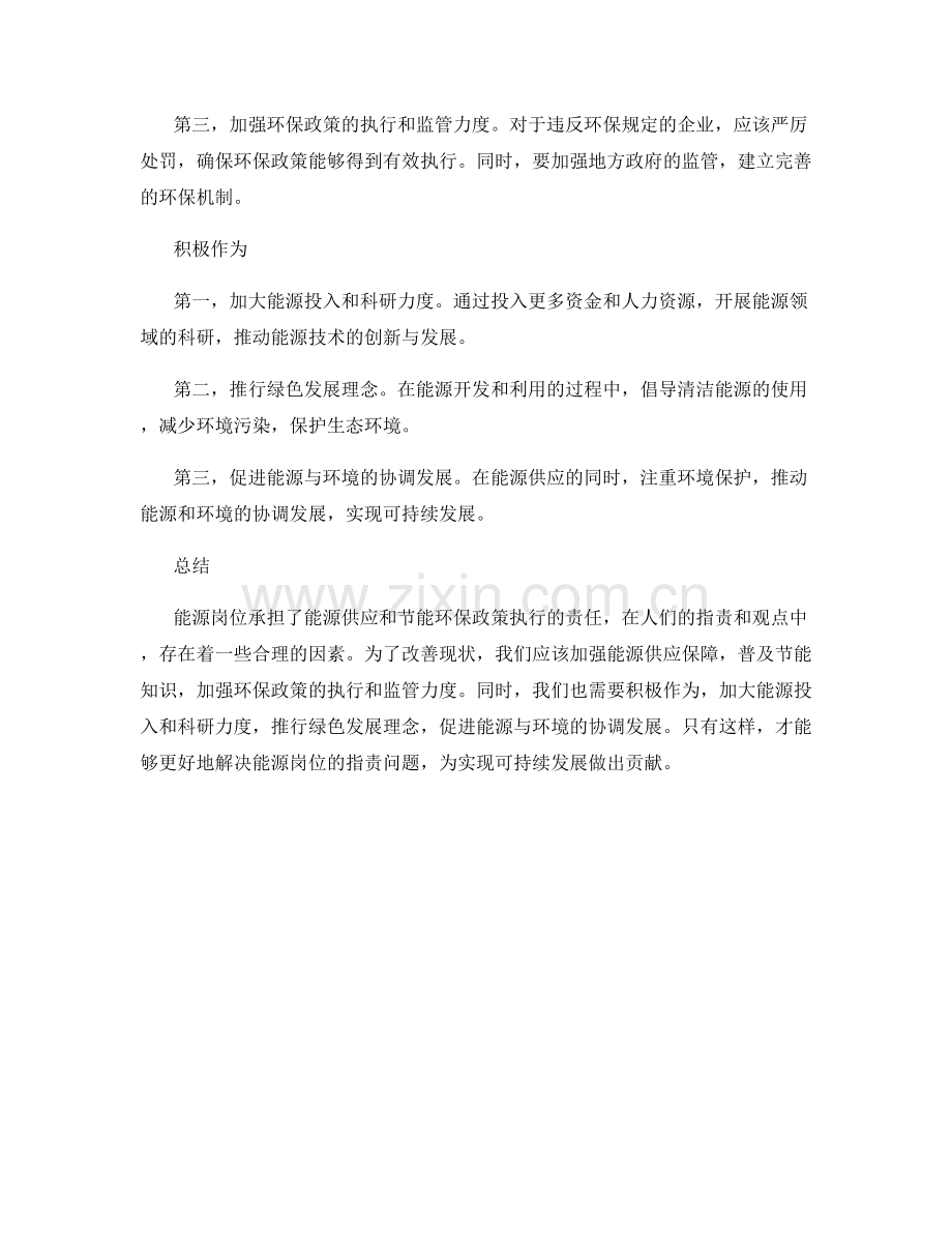 能源岗位指责的能源供应与节能环保政策执行.docx_第2页