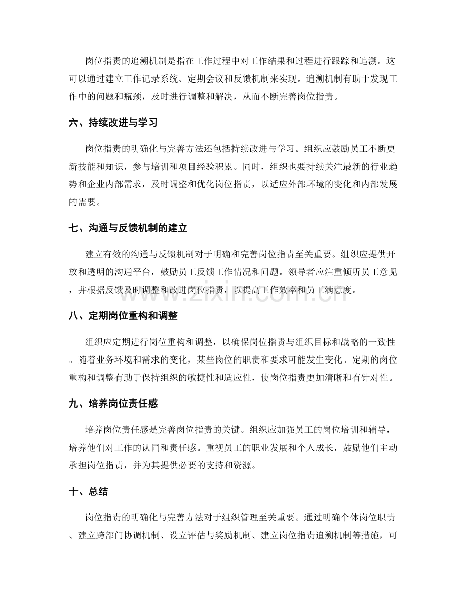 岗位职责的明确化与完善方法.docx_第2页