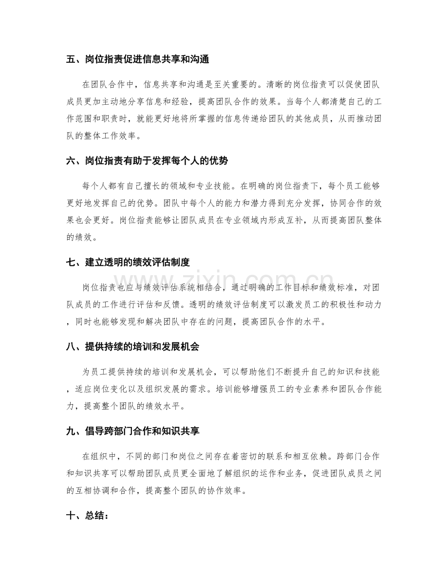 岗位职责对员工团队合作的重要性.docx_第2页