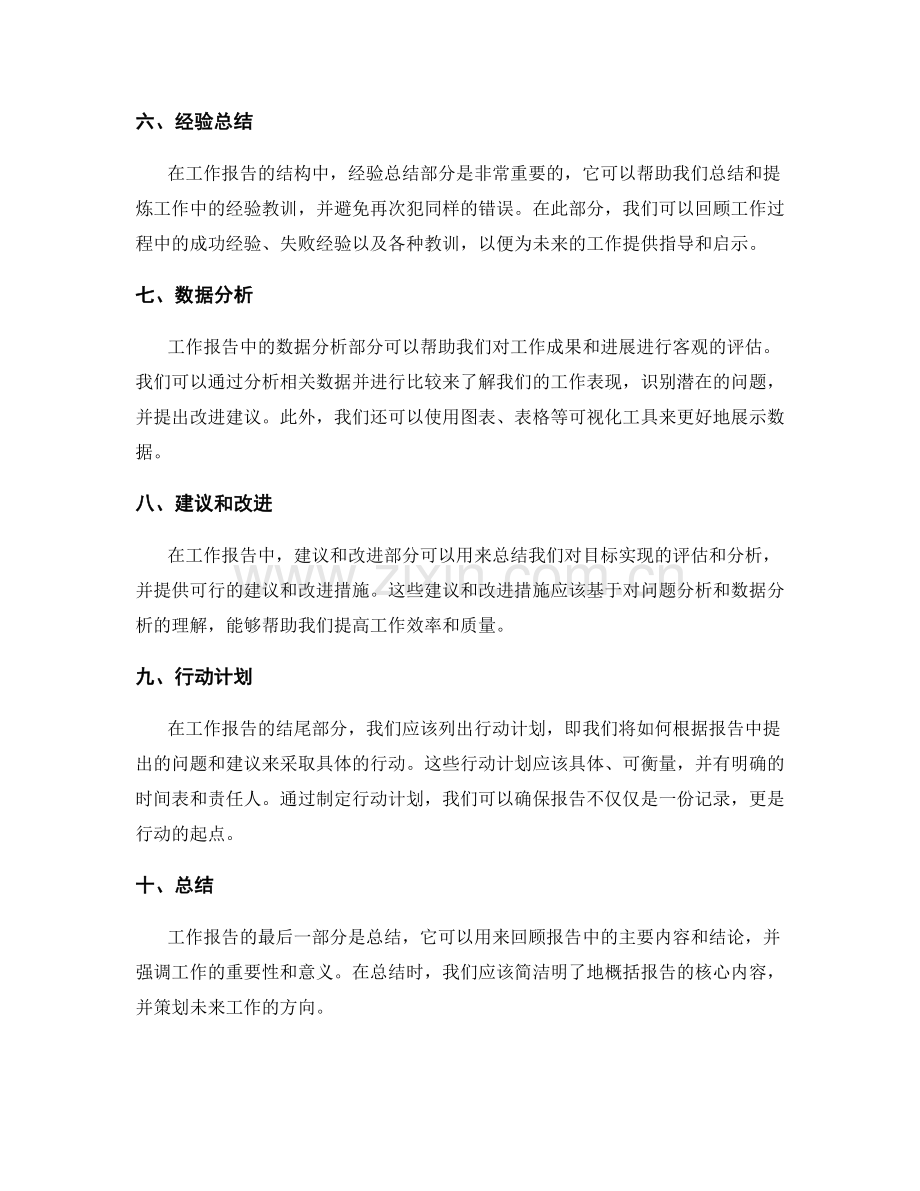 工作报告的结构规范和信息汇总.docx_第2页