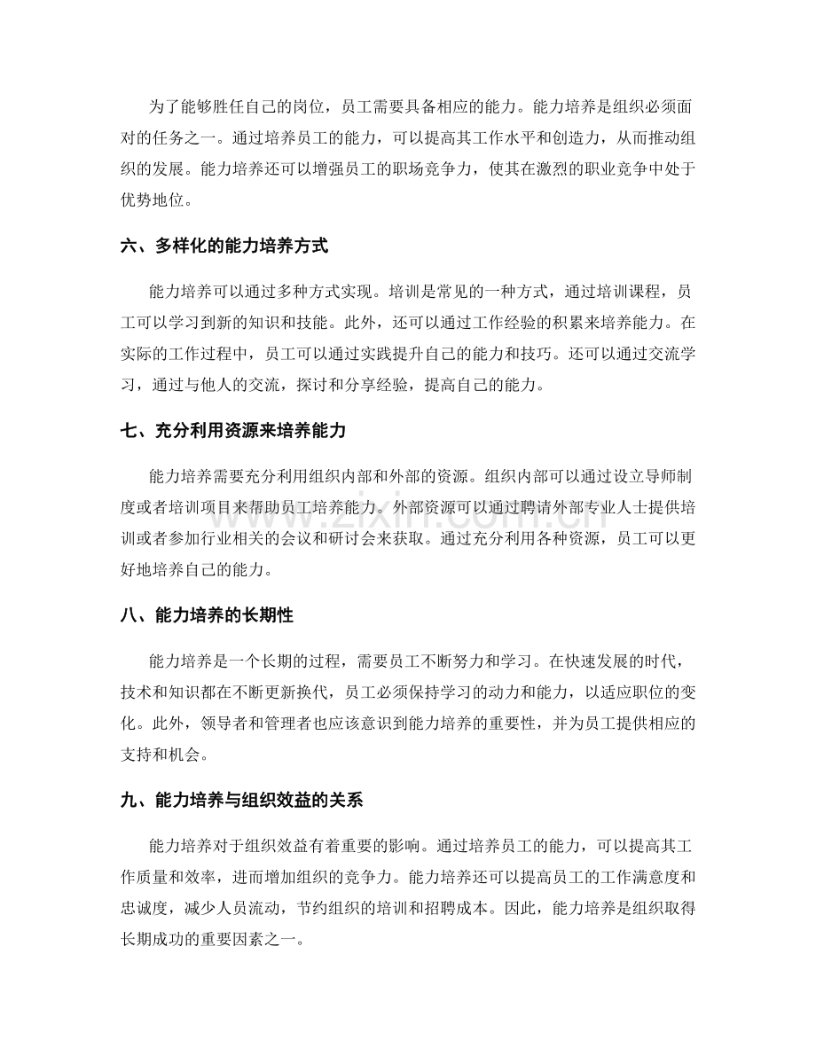 岗位职责的角色专职与能力培养.docx_第2页