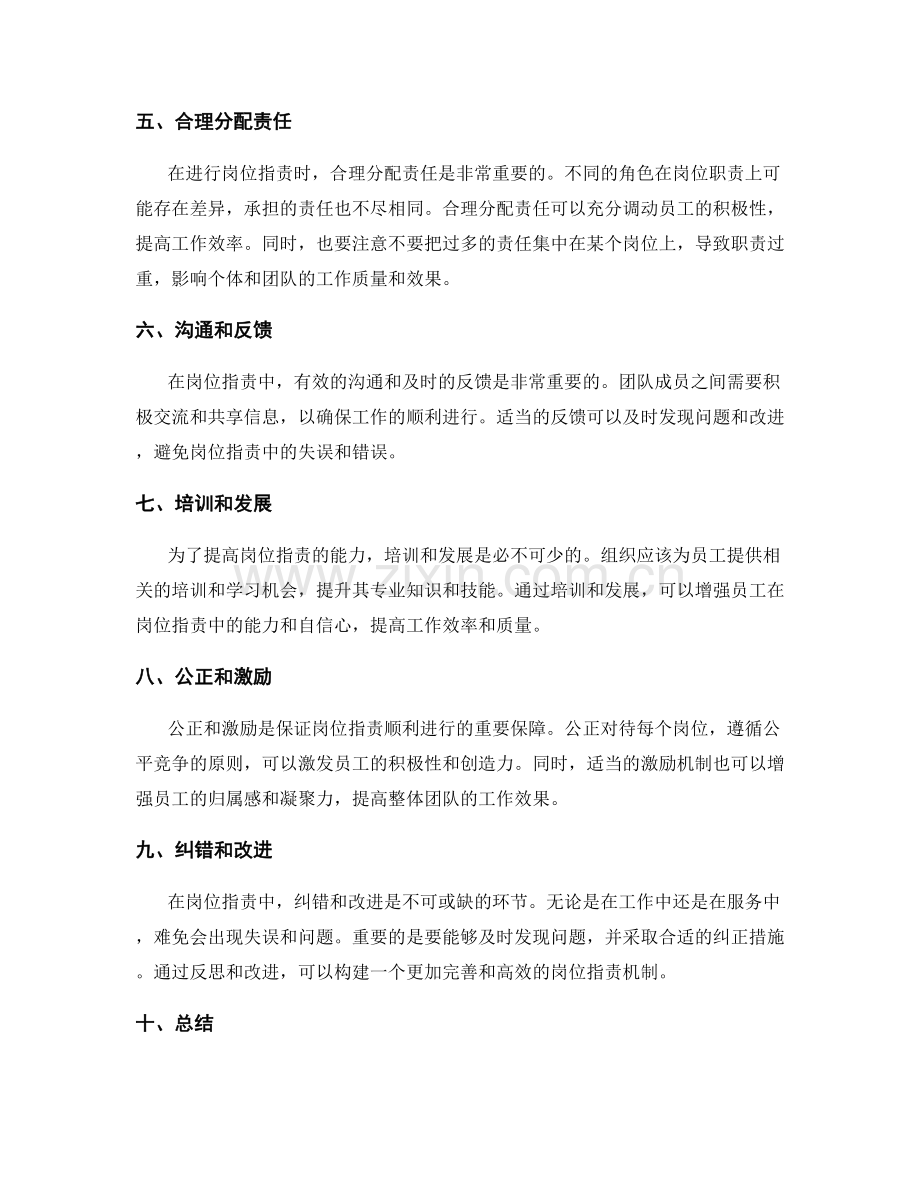 岗位指责的角色责任与协作方法.docx_第2页