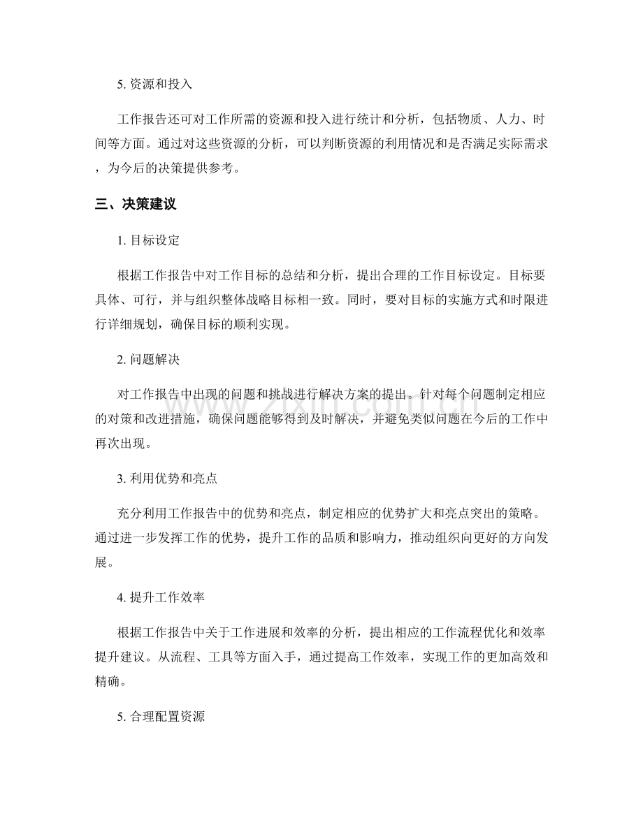 工作报告的汇总分析与决策建议.docx_第2页