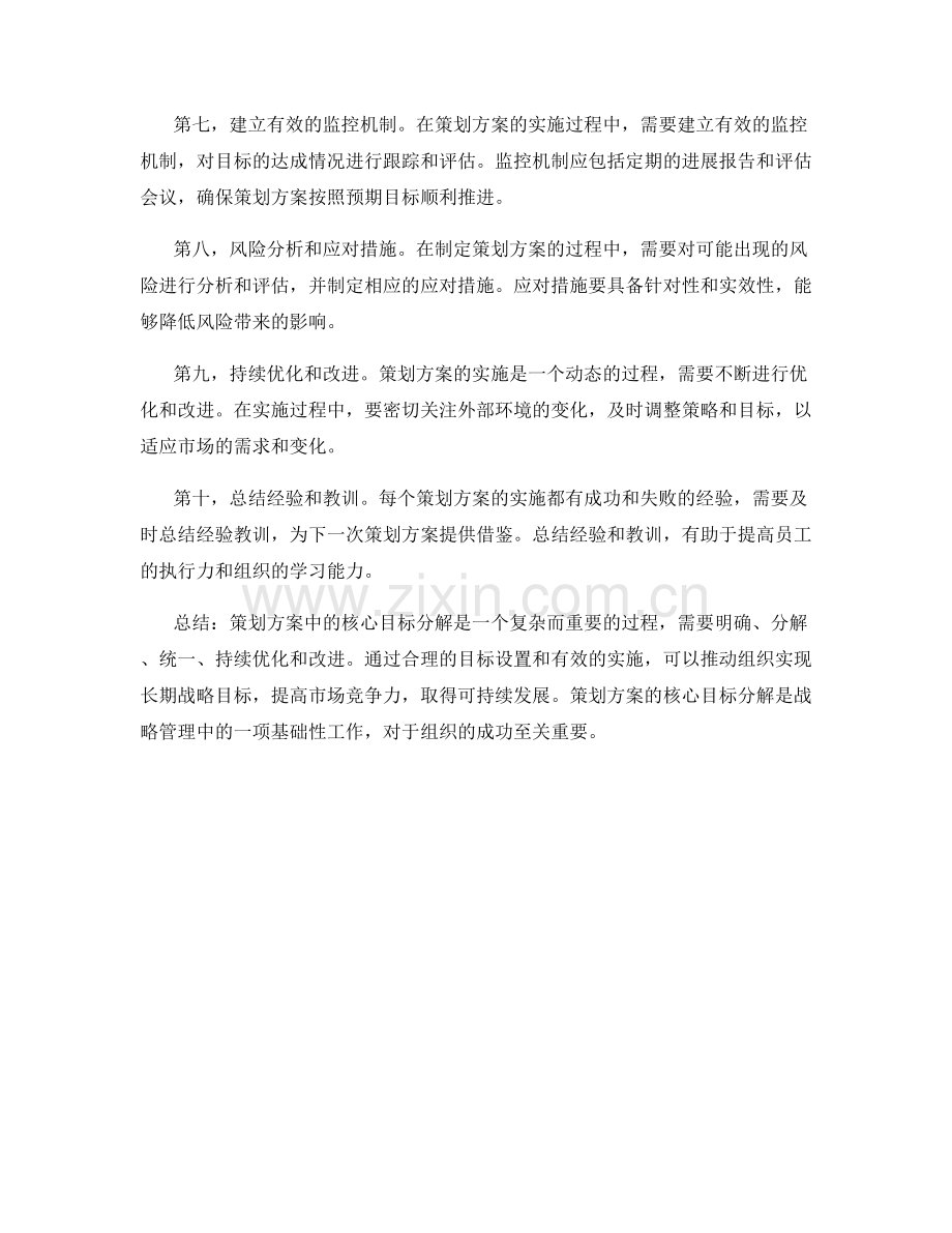 策划方案中的核心目标分解.docx_第2页