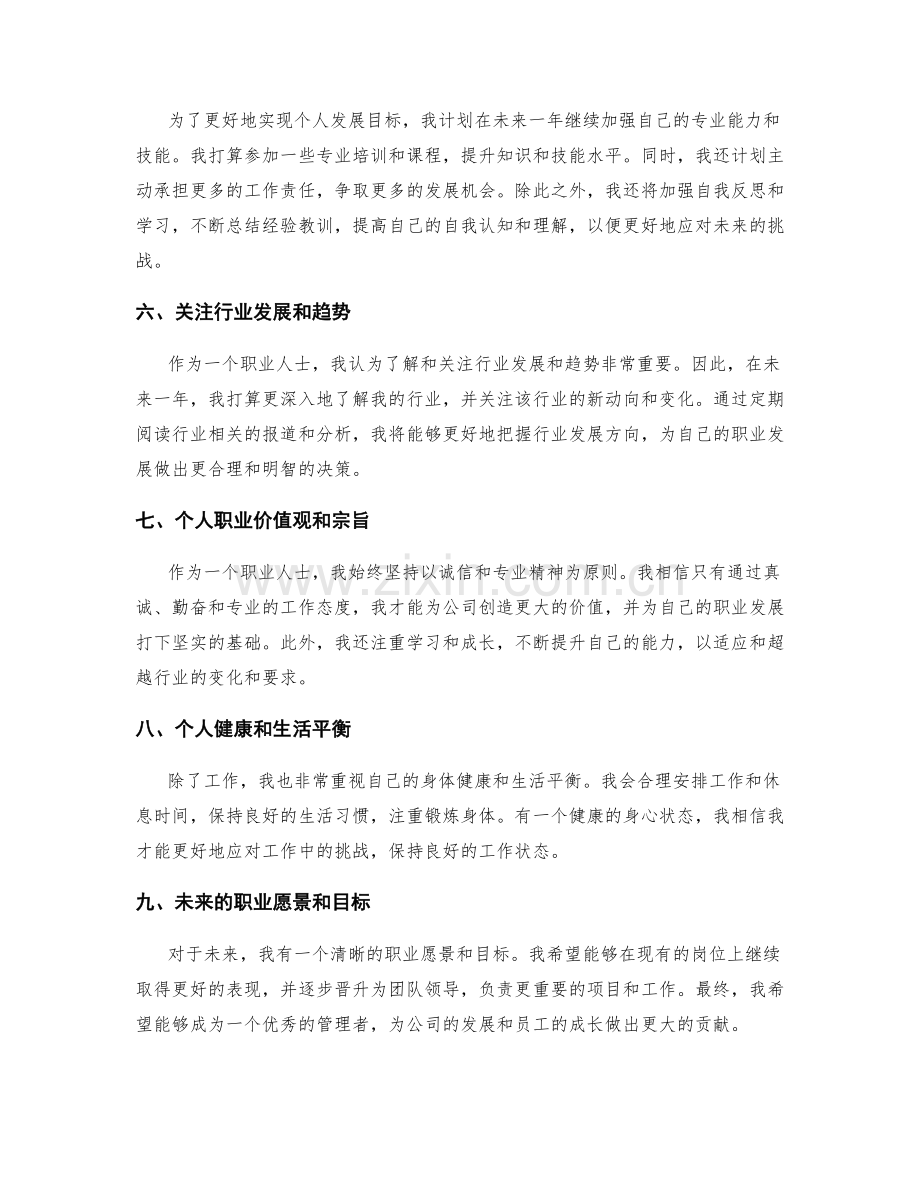 年终总结的个人评价和职业规划.docx_第2页