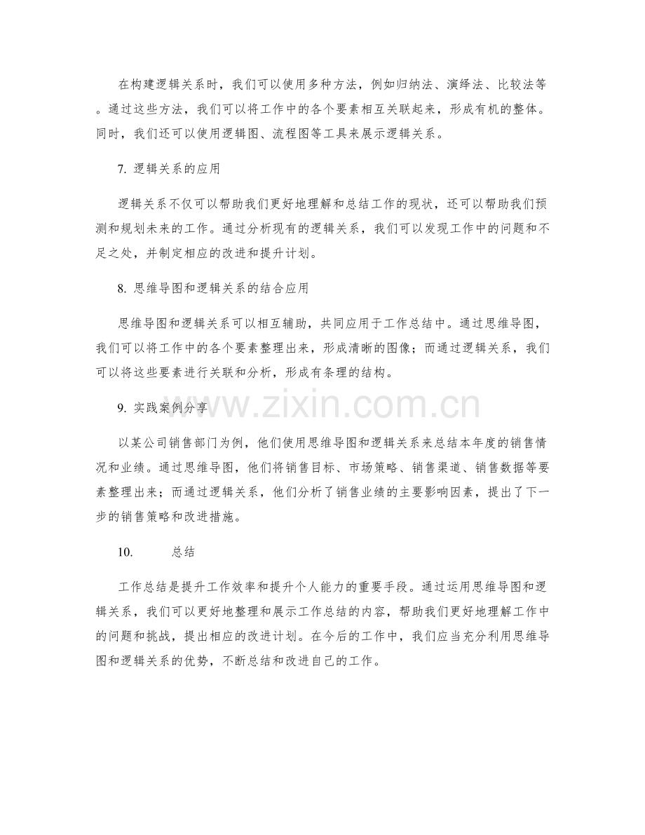 工作总结的思维导图和逻辑关系.docx_第2页