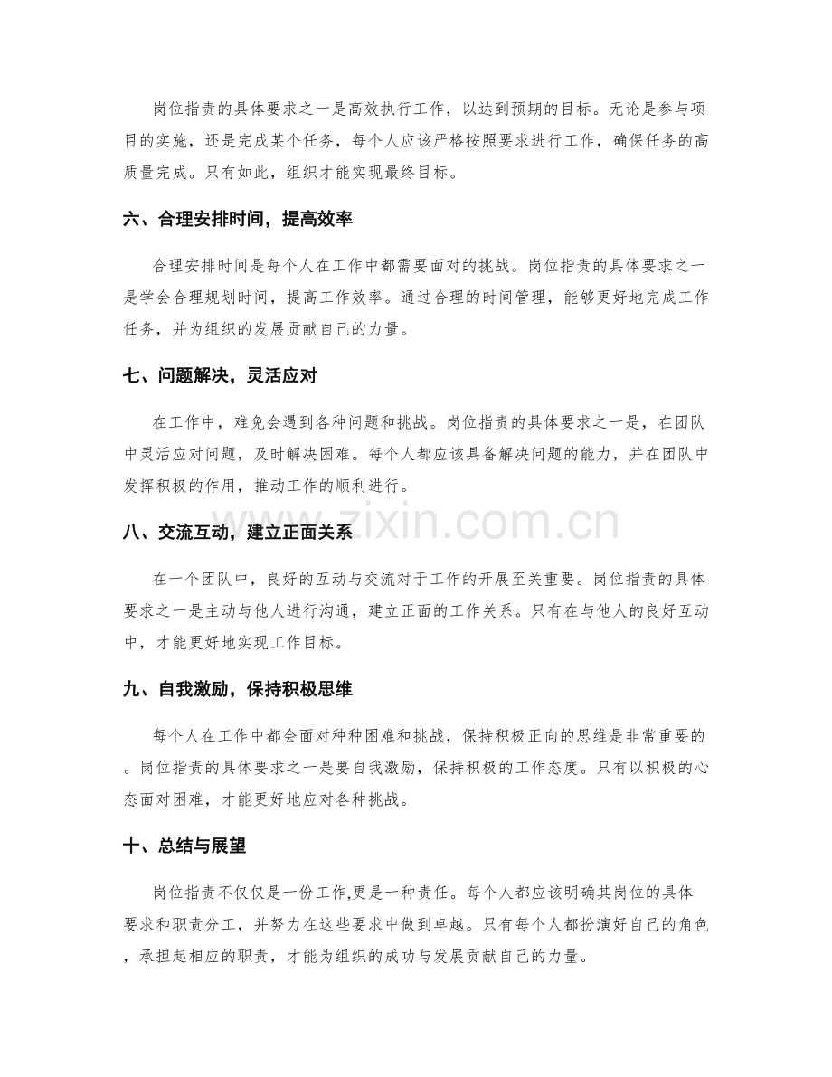 岗位职责的具体要求和职责分工.docx_第2页