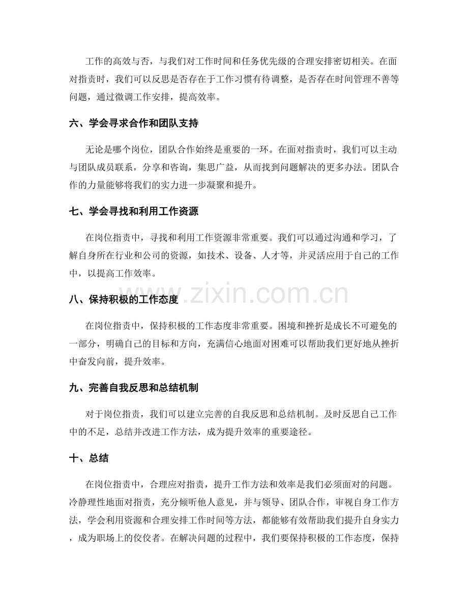 岗位指责中的工作方法与效率提升技巧.docx_第2页